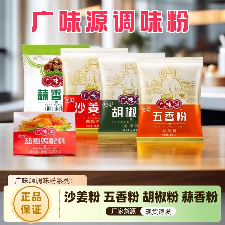 广味源胡椒粉454g袋装沙姜粉图片