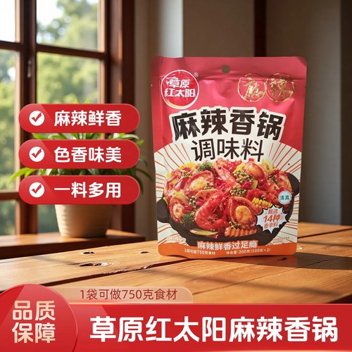 草原红太阳麻辣香锅调味料