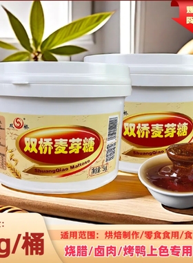 双桥麦芽糖5kg桶装金黄色商用麦芽糖卤肉烘焙烧腊烤鸭上色搅搅糖