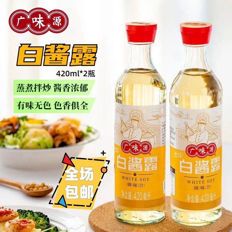 广味源白酱露420ml瓶装白酱油图片