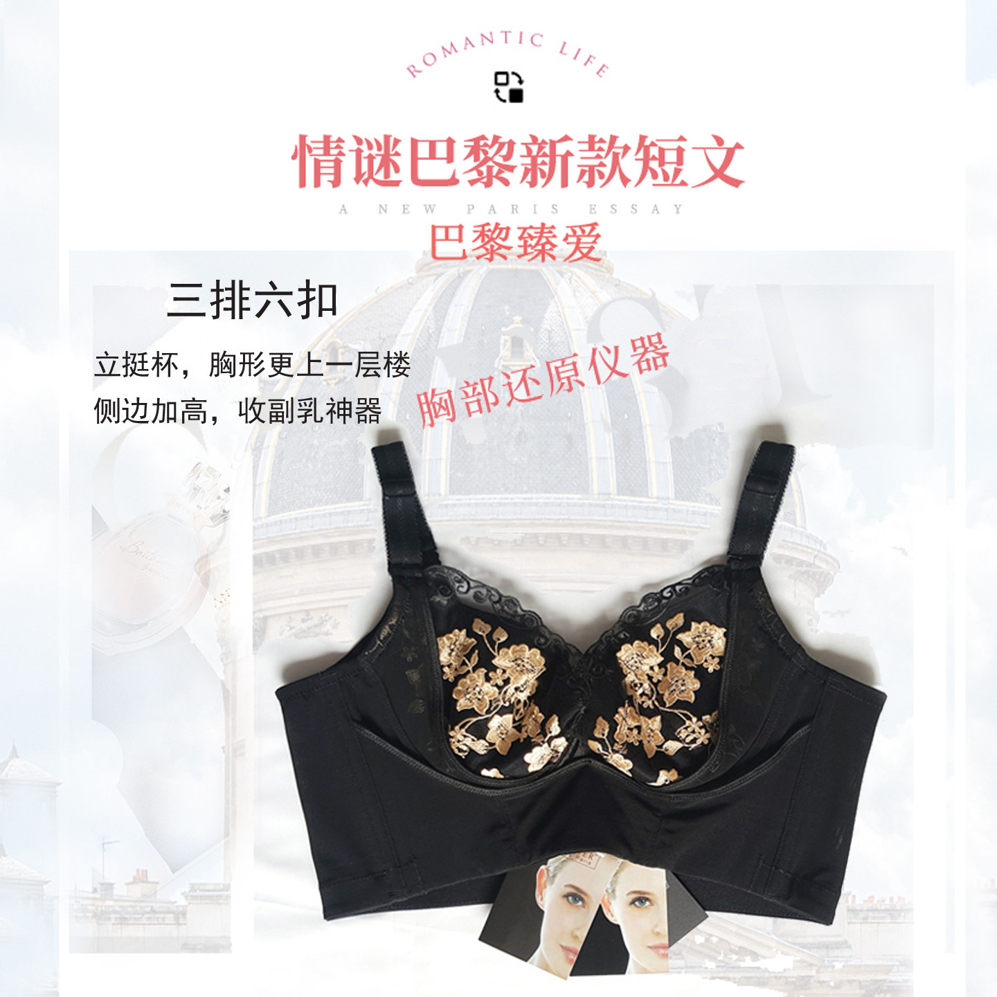 安提尼亚短文胸巴黎臻爱六扣黑色调整型胸罩模具美背女士内衣薄