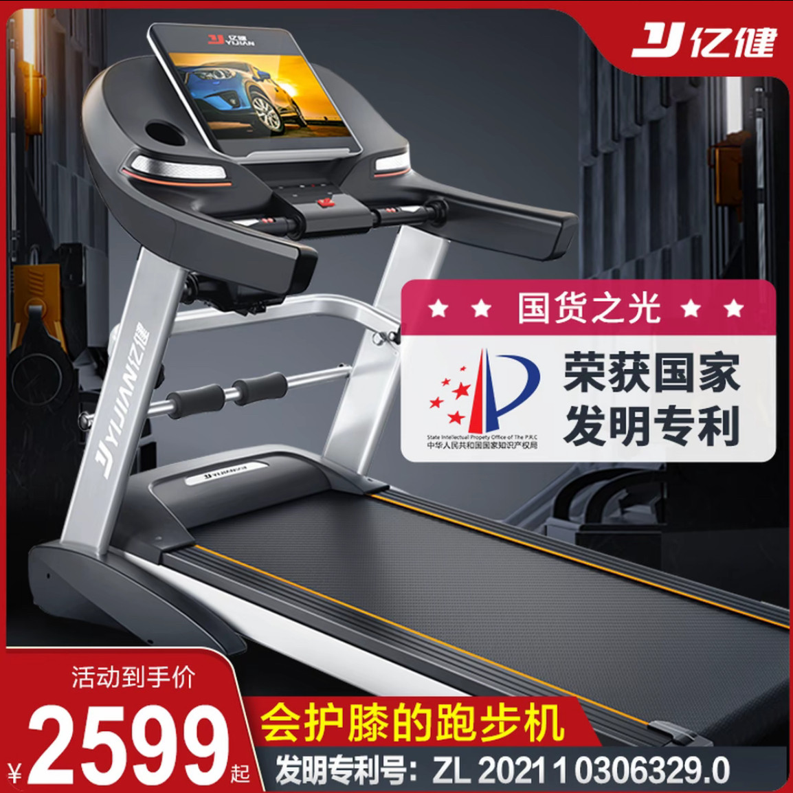 亿健跑步机家用款健身房专用可折叠静音A5S小型室内品牌大型男士
