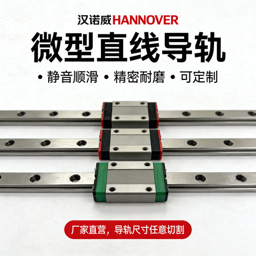 国产微型直线导轨滑块MGN/MGW