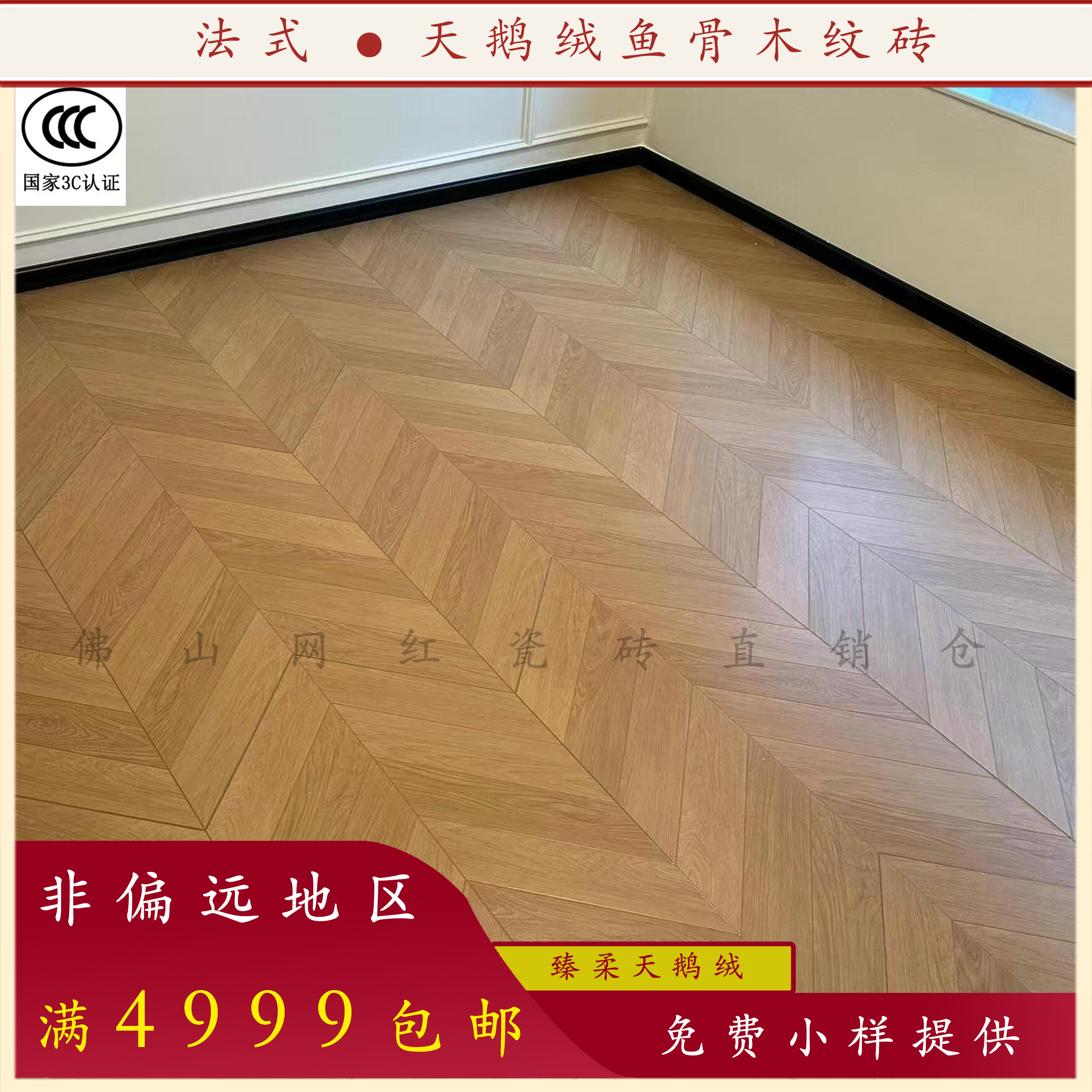 法网红天鹅绒鱼骨人字拼木纹砖