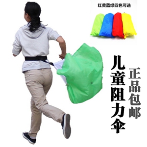 正品儿童阻力伞力量伞跑步伞速度伞感统训练器材体能训练趣味运动