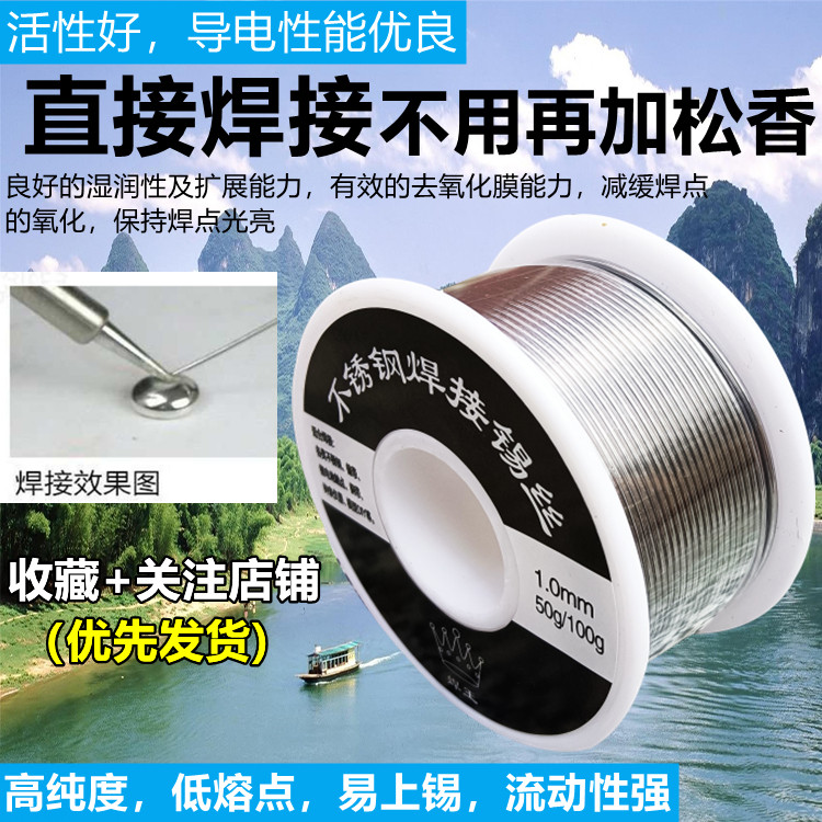 不锈钢焊锡丝电烙铁高纯度低温焊接锡丝松香芯家用维修低熔点锡线