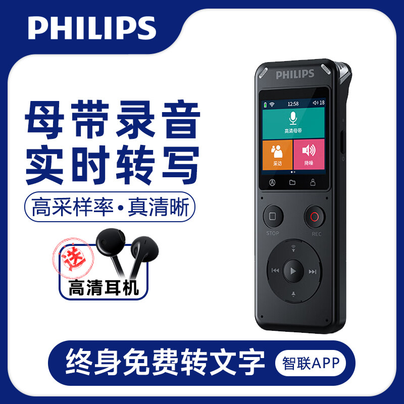 飞利浦vtr6960录音笔长待机录音可以转文字专业高清降噪随身神器