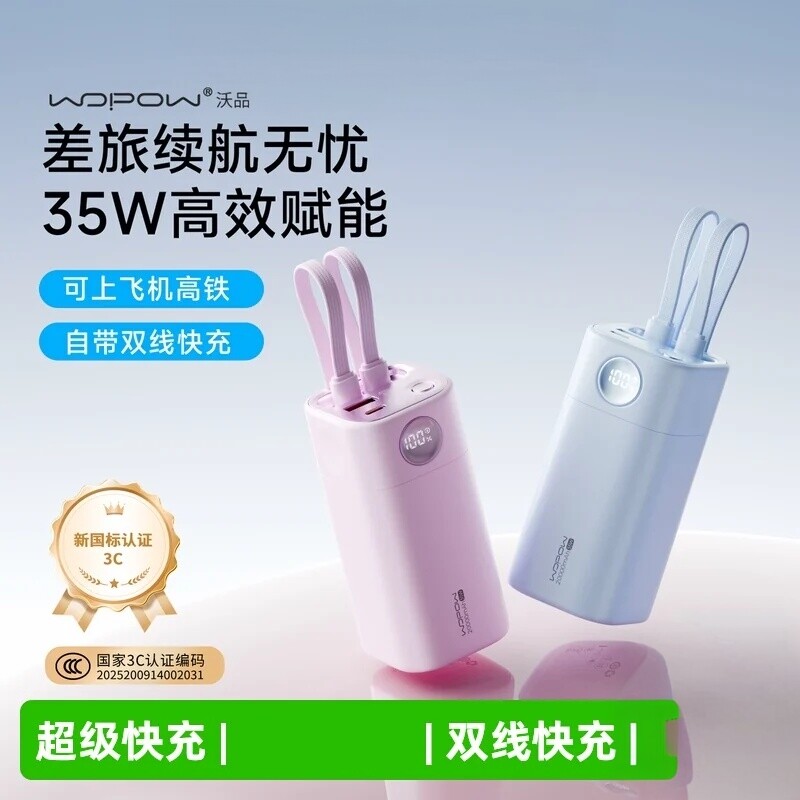 沃品充电宝20000毫安35W快充便携