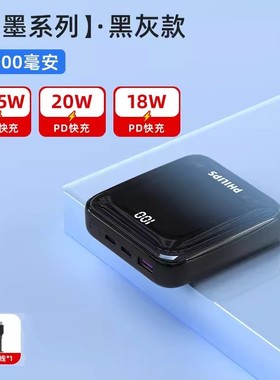 飞利浦双向快充充电宝10000毫安适用于苹果iPhone14华为22.5W快充