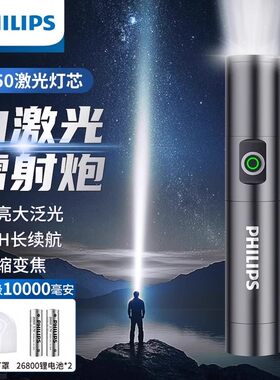飞利浦5188强光手电筒户外便携