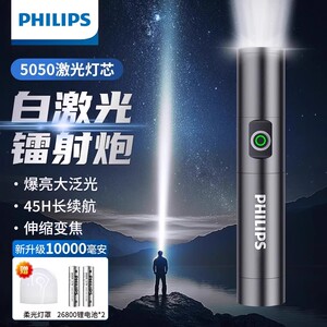 飞利浦5188强光手电筒户外便携