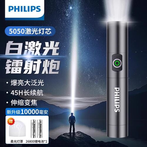 飞利浦5188强光手电筒户外便携