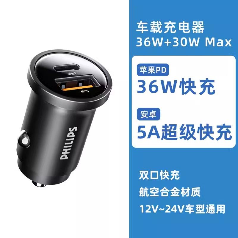 飞利浦车载充电器36W适用苹果15