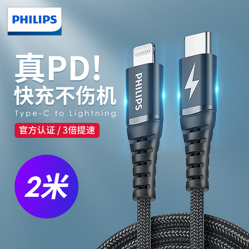 飞利浦适用苹果手机PD快充数据线