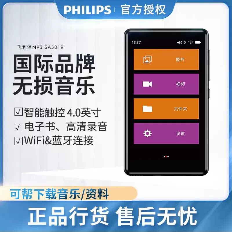飞利浦SA5019屏触摸mp3mp4随身听无损音乐WiFi播放器听英语看小说