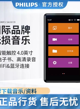 飞利浦SA5019屏触摸mp3mp4随身听无损音乐WiFi播放器听英语看小说