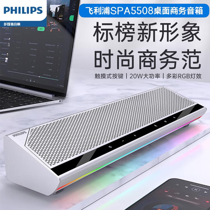 Philips/飞利浦 SPA5508电脑音响台式笔记本有线桌面蓝牙音箱低音-封面