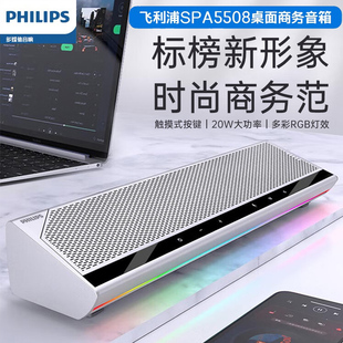 飞利浦 Philips SPA5508电脑音响台式 笔记本有线桌面蓝牙音箱低音