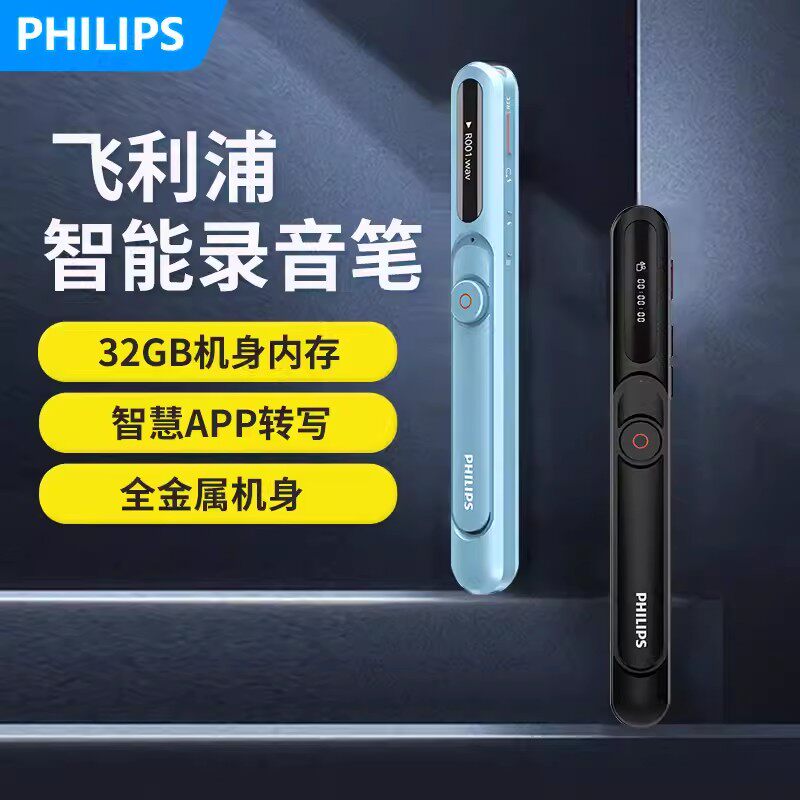 飞利浦录音笔语音转文字降噪录音