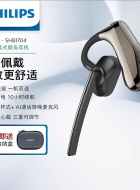 Philips/飞利浦 SHB1704单耳挂耳式商务会议开车无线蓝牙耳机通话