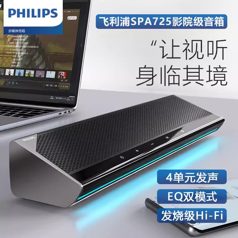 Philips/飞利浦 SPA725无线蓝牙音响电脑桌面小音箱游戏电竞笔记-封面