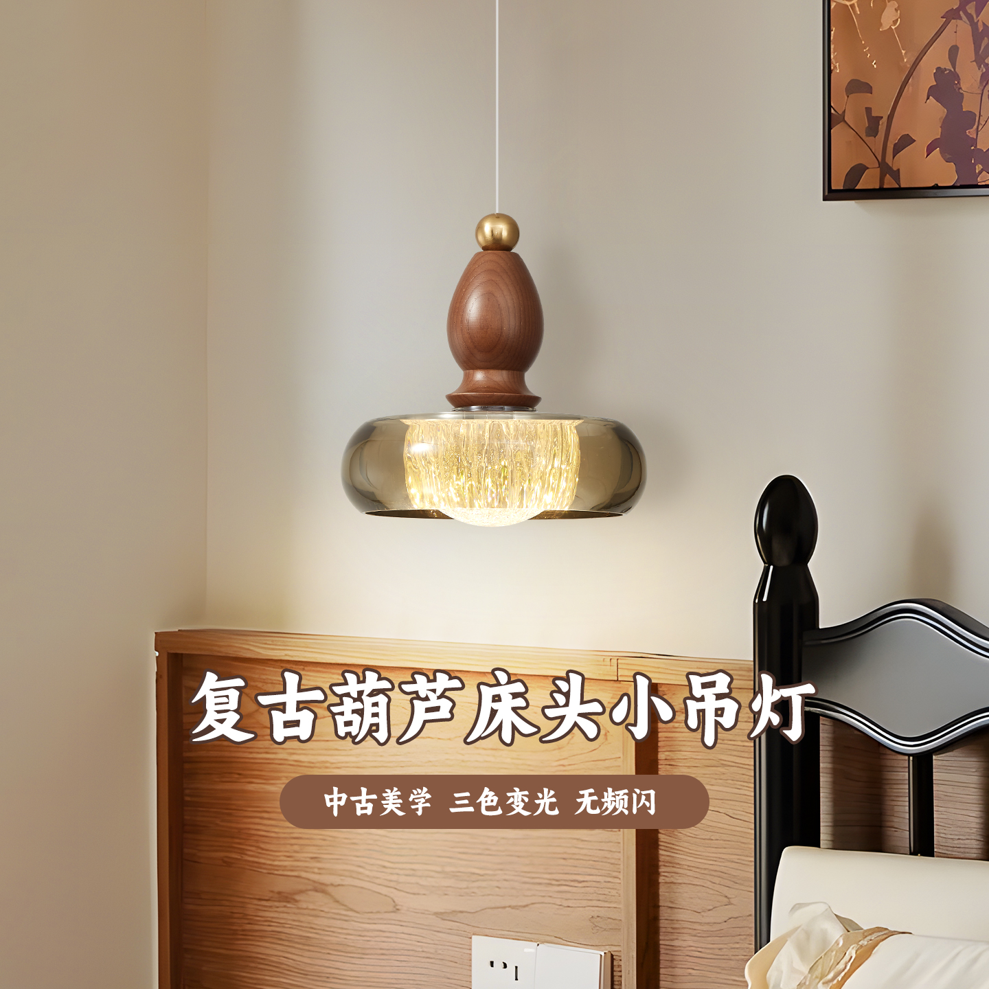 床头玄关柜中古小吊灯