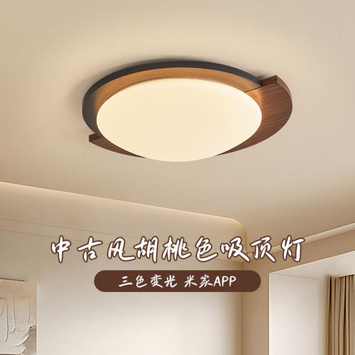 中古风卧室吸顶灯现代简约