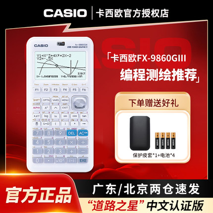 【道路之星】CASIO卡西欧官方旗舰正品FX-9860GII SD工程编程测量计算器 留学SAT/AP考试图形绘图计算机