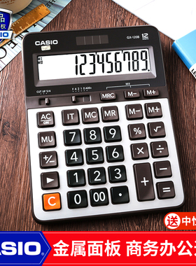 CASIO卡西欧GX-120B经典款银白色商务型财务会计办公金属面板计算器大号大屏大按键太阳能计算机