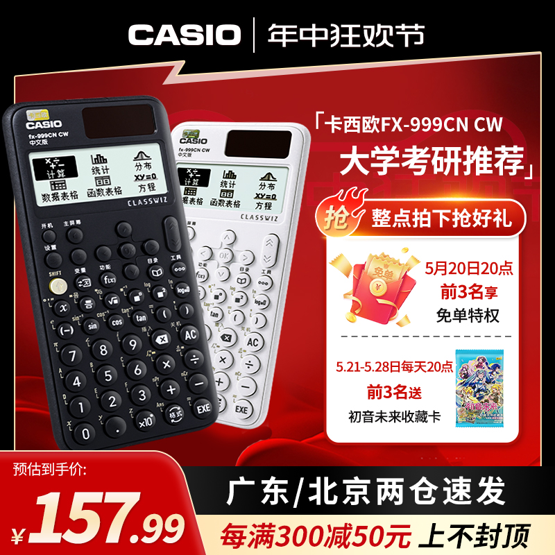 CASIO/卡西欧计算器fx-999CN CW中文版科学函数计算机大学生考试考研专用 学生物理化学竞赛推荐