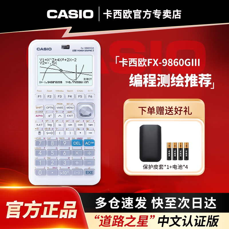 【道路之星】CASIO卡西欧官方旗舰正品FX-9860GII SD工程编程测量计算器 留学SAT/AP考试图形绘图计算机