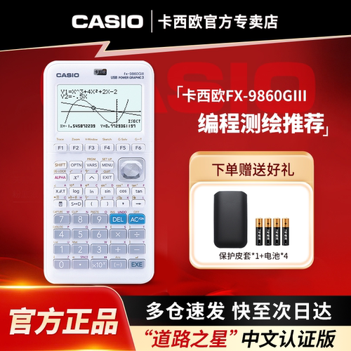 【道路之星】CASIO卡西欧官方旗舰正品FX-9860GII SD工程编程测量计算器 留学SAT/AP考试图形绘图计算机 - 封面