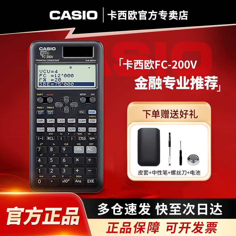 新品Casio/卡西欧FC-100V FC-200V金融理财专业计算器AFP/CPA/CMA/RFP考试财务会计办公计算机正品
