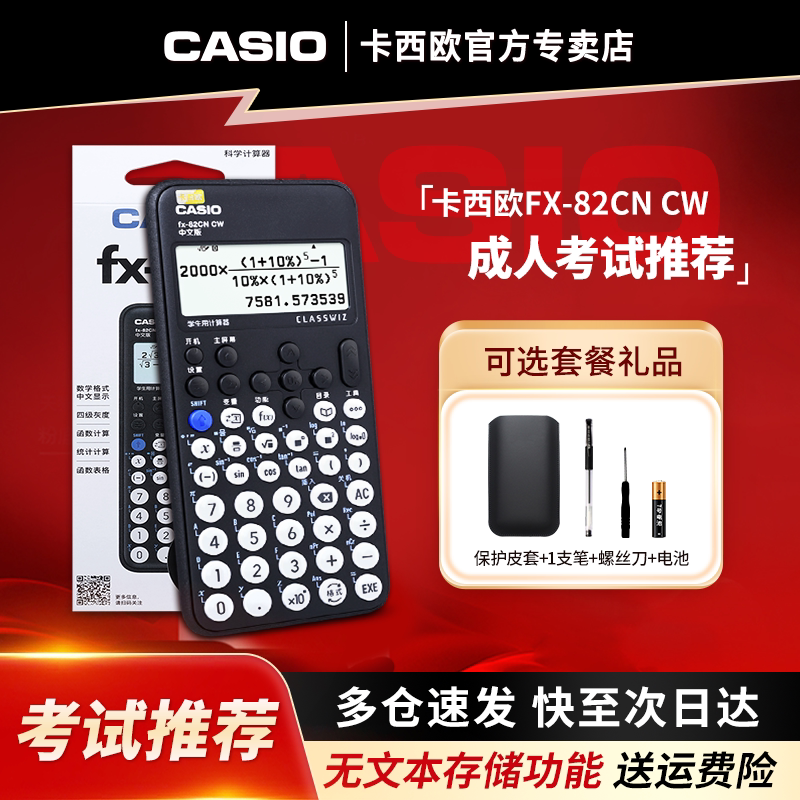 Casio/卡西欧计算器fx-82CN CW初高中大学生会计考试专用科学函数计算机学生用无声中文版