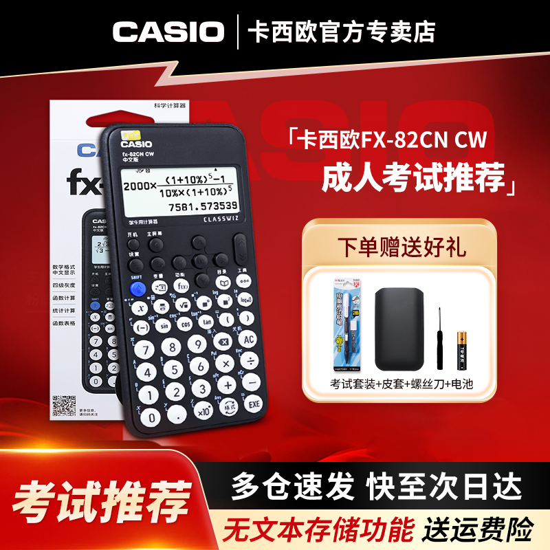 Casio/卡西欧计算器fx-82CN CW初高中大学生会计考试专用科学函数计算机学生用无声中文版