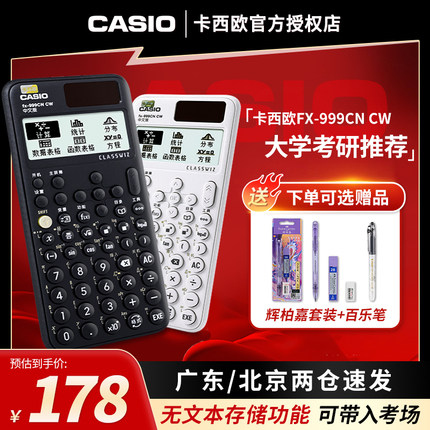 CASIO/卡西欧计算器fx-999CN CW中文版科学函数计算机大学生考试考研专用 学生物理化学竞赛推荐