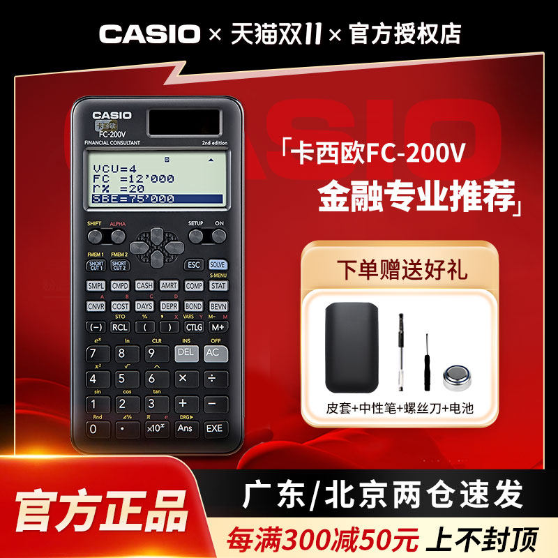 새로운 CASIO|CASIO FC-100V FC-200V 재무 관리 전문 계산기 AFP|CPA|CMA|RFP 시험 재무 회계 사무용 컴퓨터