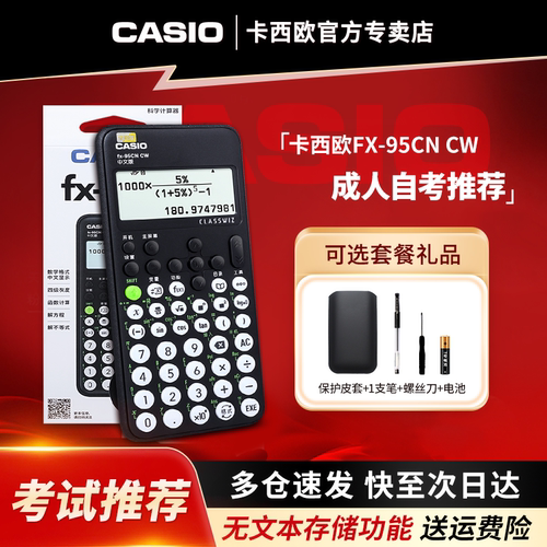 卡西欧一二建考试注会会计计算器