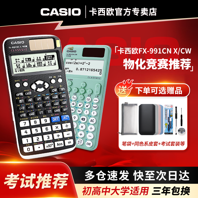 CASIO卡西欧正品FX-991CN X中文版科学计算器2026新款fx-991cncw考试专用大学生考研高考物理竞赛函数计算机