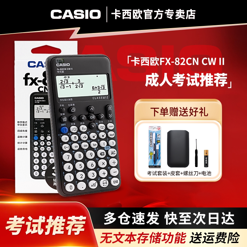 Casio/卡西欧计算器fx-82CN CW II中文版初高中大学生会计考试专用科学函数计算机学生用
