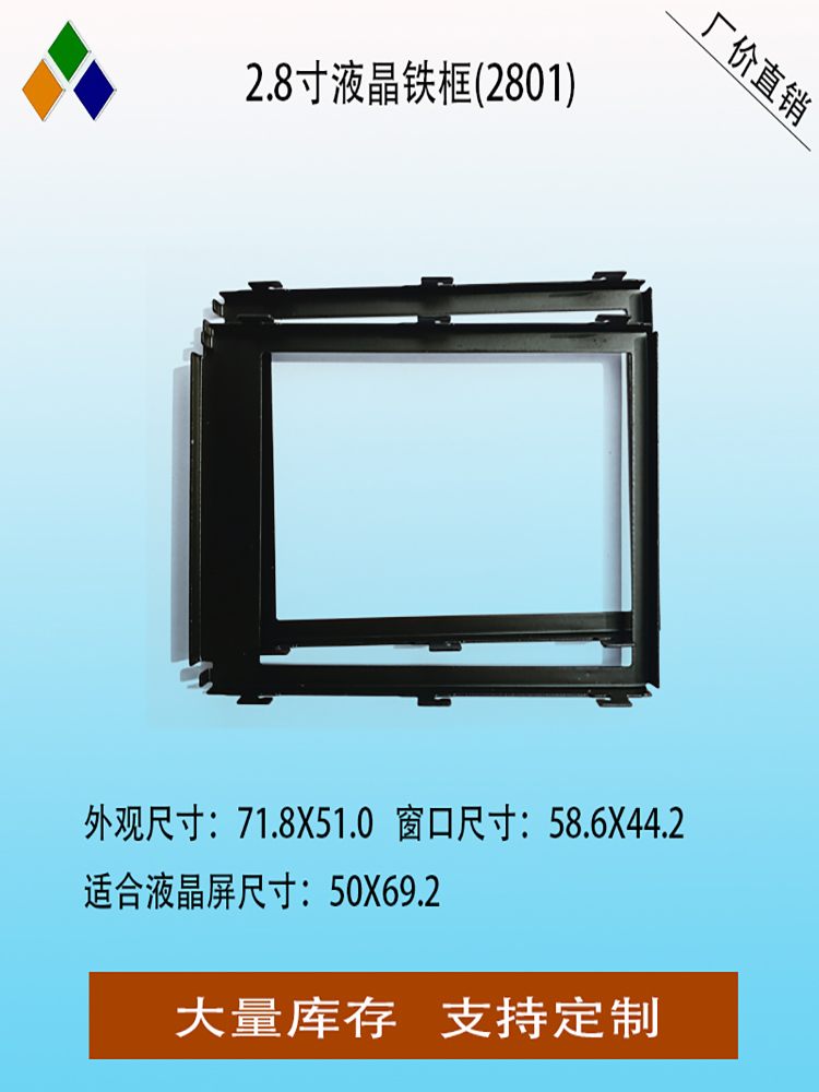 2.8寸液晶屏固定铁框LCD支架塑料外壳