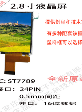 2.4/2.8/3.2/3.5/4.3/5/7寸TFT彩色液晶屏ILI9341/ST7789