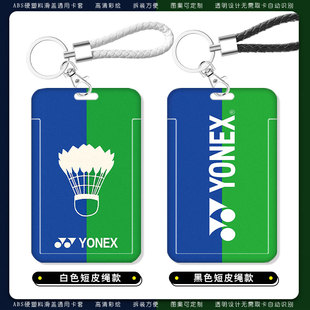 尤尼克卡套校园卡公交卡学生证工作证件套饭卡保护套滑盖带挂绳