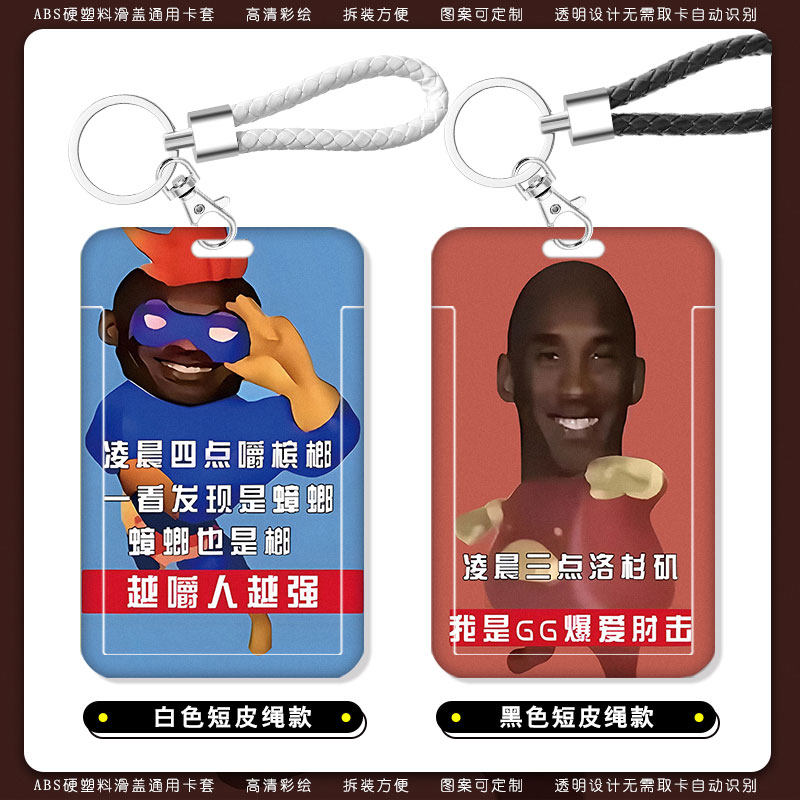 学生卡套交通卡校园卡学生卡饭卡