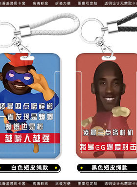 学生卡套交通卡校园卡学生卡饭卡