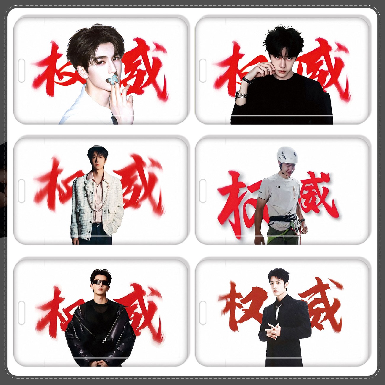 肖战王一博檀健次权威卡套