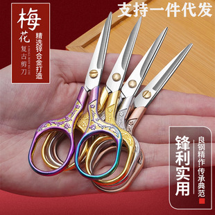 Scissors Embroidery 复古梅花剪不锈钢窗花绣花剪纸剪线手工