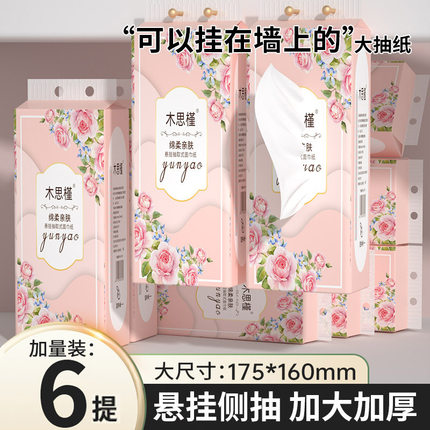 Hanging Tissue 挂抽纸巾加厚家用厕纸无香侧抽加大卫生纸