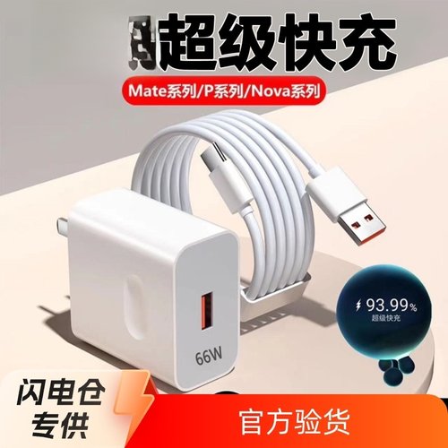 FastChargerSet适用华为66W