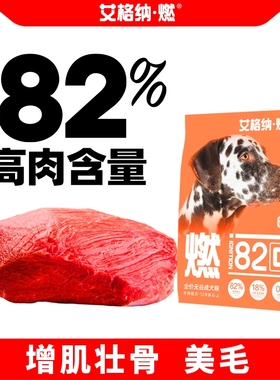 艾格纳·燃全价无谷低敏成犬粮牛肉狗粮增肌壮骨营养美毛护肠道